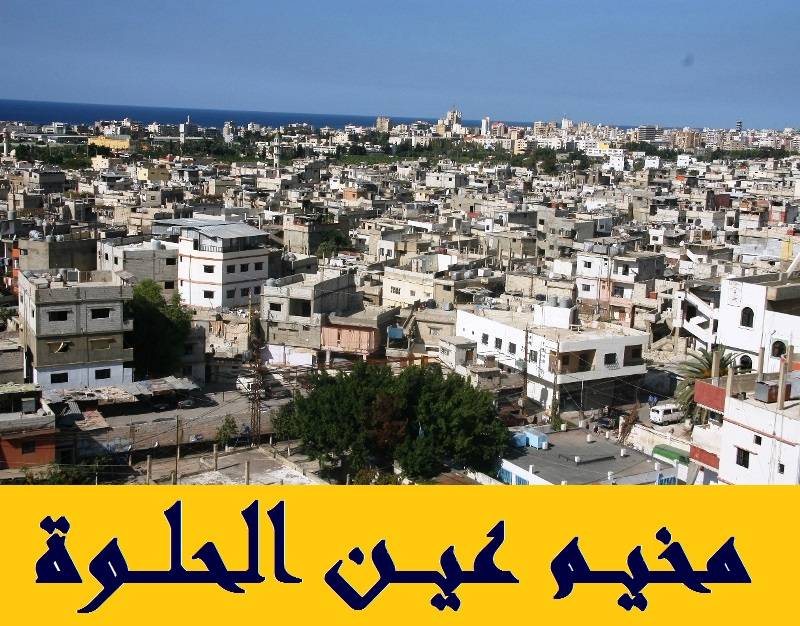 توتر في عين الحلوة فجرا اثر وفاة الجريح في اشكال أمس