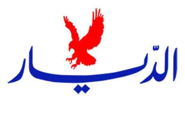 الديار تشكر المتعاطفين