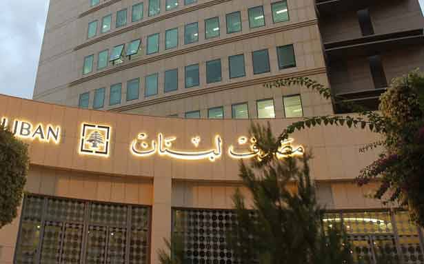 العجز في موازنة 2017 يبقي البطالة في عهدة مصرف لبنان