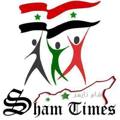 موقع شام تايم المدافع عن النظام وعلاقته بالموساد