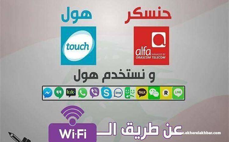 “لهون وبس!”… “سكرّ خطّك” تدعو إلى الإضراب الخميس