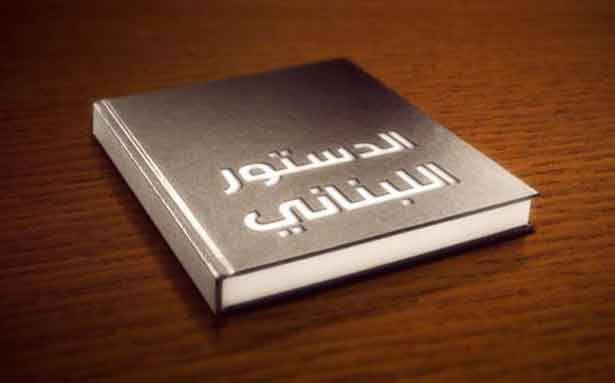 مشكلة دستورية