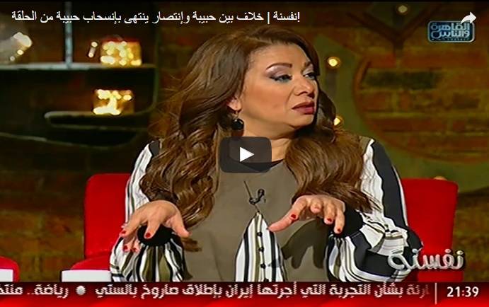 فيديو- مذيعة تنسحب على الهواء بعد خلافها مع انتصار!