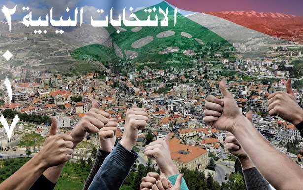 زحلة تمرّ بمرحلة حساسة ودقيقة جداً بسبب ما 