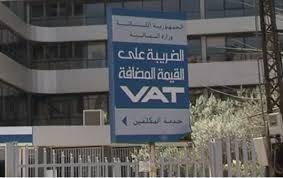 في لبنان-عملية احتيال في مديرية الضريبة على القيمة المضافة TVA!