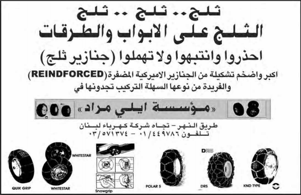 مؤسسة ايلي مراد
