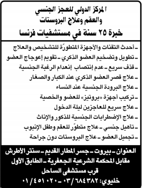 المركز الدولي للعجز الجنسي
