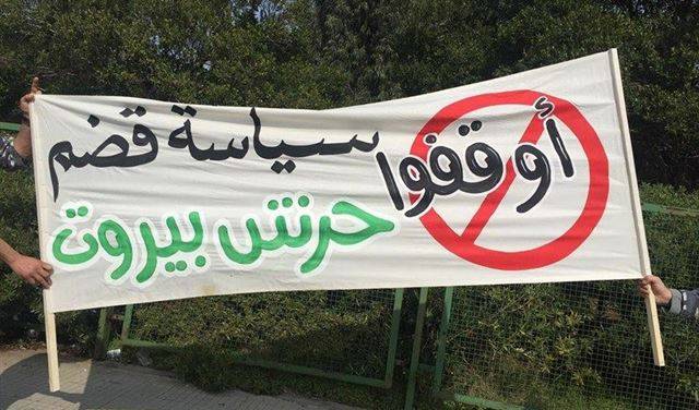 بالصور.. متظاهرو حرش بيروت يتعرضون للضرب