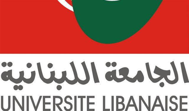 الجامعة اللبنانية اعلنت عن حاجتها للتعاقد مع أساتذة