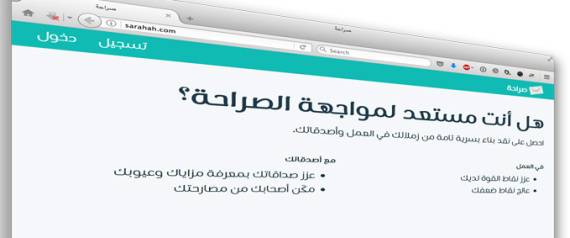 "صراحة" " للمواجهة بالحقيقة دون أن تقول مَنْ أنت!!
