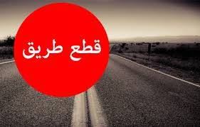 موظفو شركة الخرافي قطعوا طريق الحدث