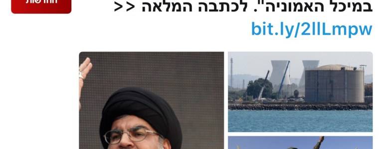 خطاب السيد نصرالله النووي يُلهب الشاشات الإسرائيلية