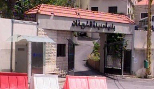 بلدية الشويفات بحثت في اجتماع موسع كيفية معالجة أزمة النفايات