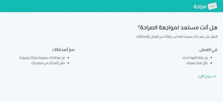 "صراحة" الذي شغل العالم في الفترة الأخيرة.. معلومات هامّة تُكشف عنه!