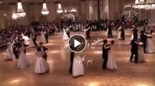 شاهد فيديو حضره 7 ملايين مشاهد في أسبوع
أيام العز والطرب عند العرب