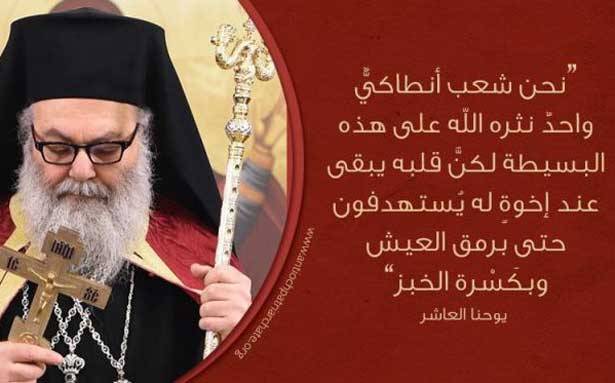 يازجي في رسالة الصوم: كفى بؤساً في هذا الشرق
وصلاتنا للسلام في سوريا والاستقرار في لبنان
