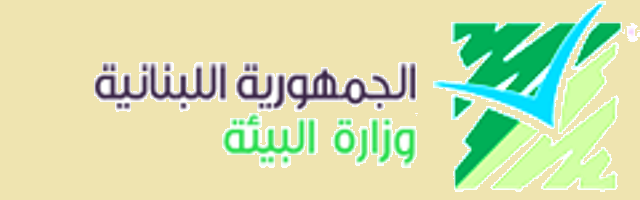 وزارة البيئة نفت إعفاء مشروع الملعب البلدي في حرش بيروت من الدراسات البيئية: يحتاج الى فحص بيئي مبدئي