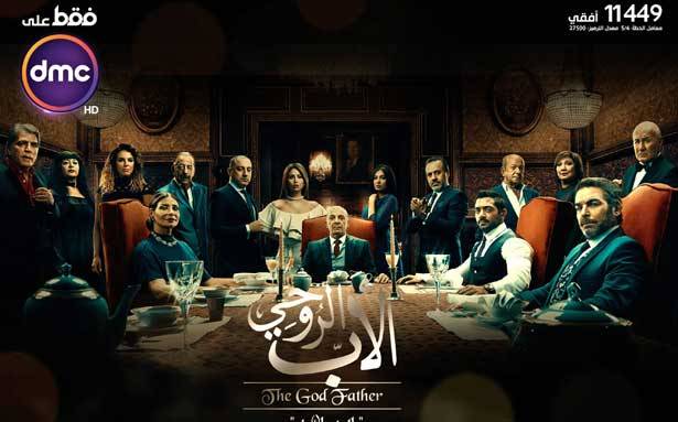 «الأب الروحي» : ومن الإقتباس ما قتل!