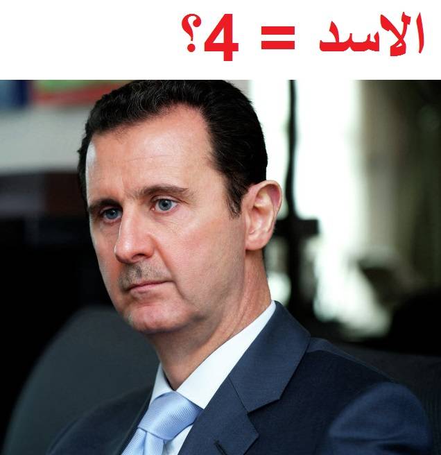 ما هي الأهداف الأربعة التي حققها الأسد
