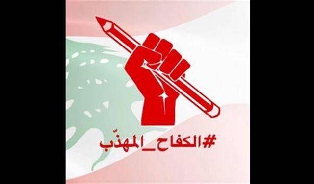 رح_سكّر_خطي.. إلى الشارع