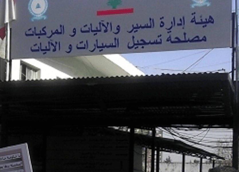 هيئة ادارة السير: اليوم تنتهي المهلة القانونية لتخفيض الغرامات
