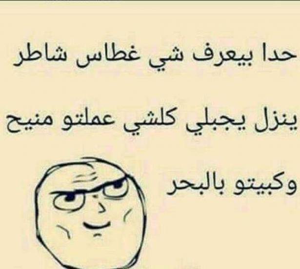 بالصور: أقوى نكت 2017.. لن تتوقف عن الضحك!!