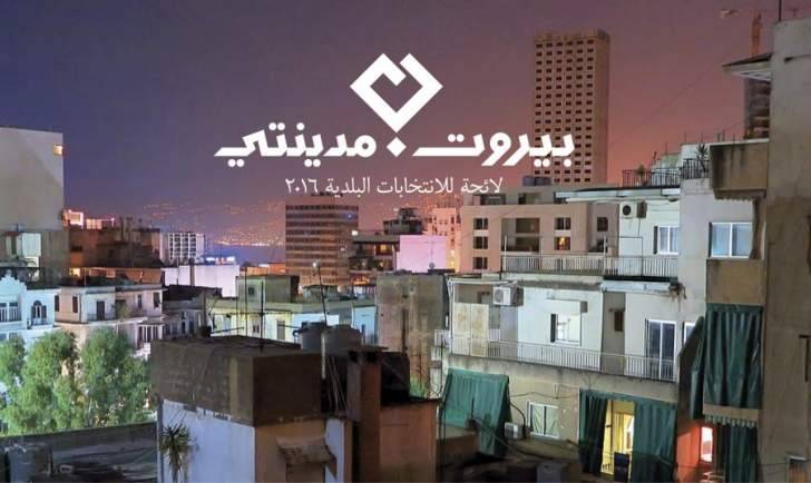 "بيروت مدينتي": لابطال العمل برخصة البناء على شاطئ الرملة البيضاء