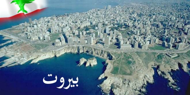 عادوا الى بيروت بسبب..