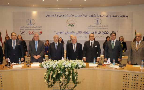إفتتح «مُنتدى تمكين المرأة في القطاع المصرفي العربي»
أوغاسابيان : نقف الى جانب المرأة من أجل لبنان أقوى