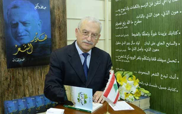 عبدالله واكيم وقّع كتابه «هدير الشعر»