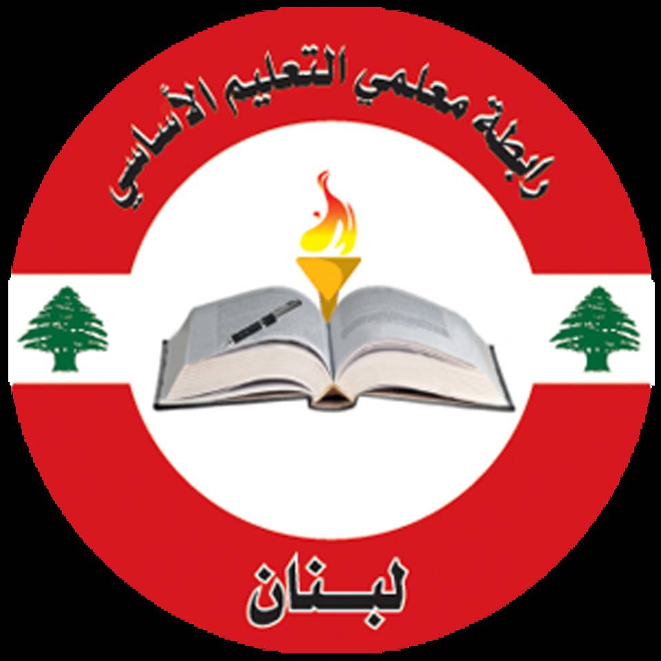 معلمو الأساسي: اي تمييز بإقرار الدرجات سنقفل المدارس ونسلم مفاتيحها