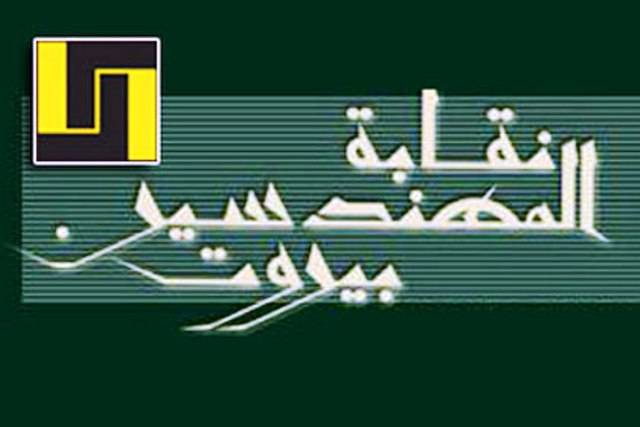 نتائج الانتخابات التمهيدية للفرعين الاول والسابع لنقابة المهندسين
