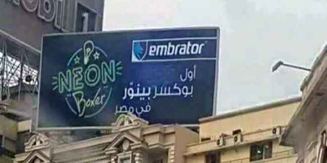 "بوكسر" ينير في الظلام يثير ضجةً