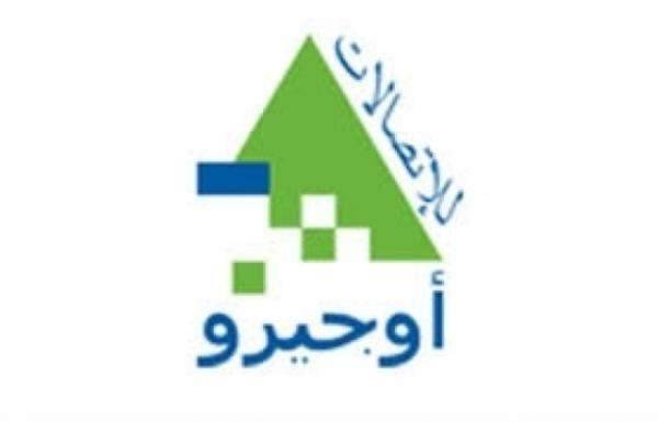 اوجيرو: وقف العمل في هذه المنطقة من لبنان