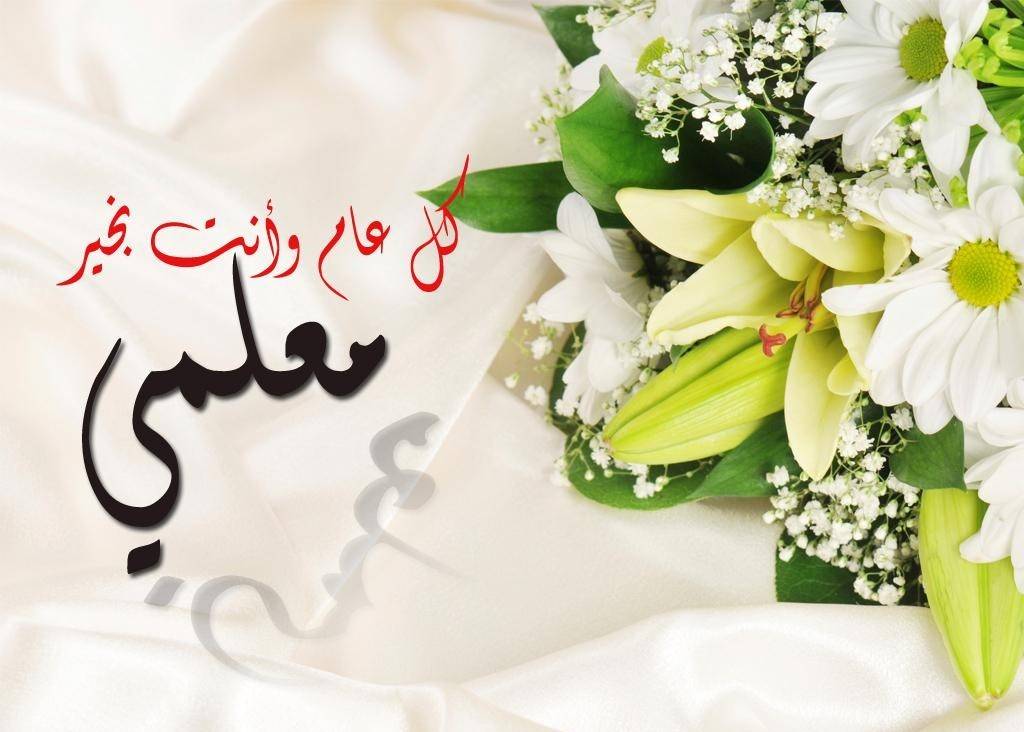قاموسنا في العلم ورسولٌ في حياتنا!