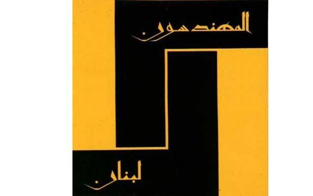معركة المهندسين : مُستقلون وإضراب