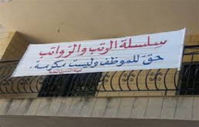 رابطة موظفي الادارة العامة ترفض زيادة الدوام الرسمي