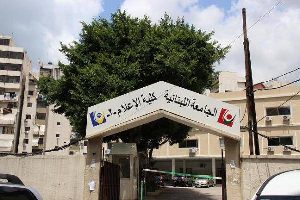 الهيئة التعليمية في كلية الإعلام: لضم الاساتذة الى السلسلة المطروحة