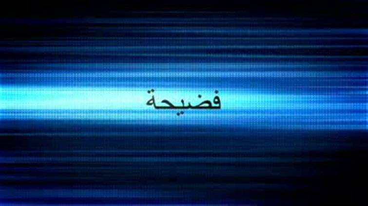 فضيحة فيديو "شواذ جنسي" لقاضٍ لبناني!!