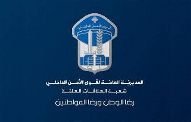 قوى الامن توقف 93 مطلوباً بيوم واحد!
