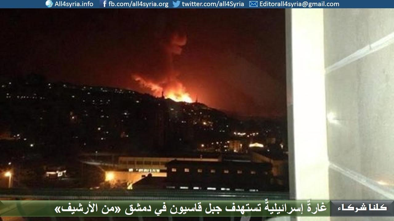 غارةٌ إسرائيليةٌ تستهدف جبل قاسيون في دمشق