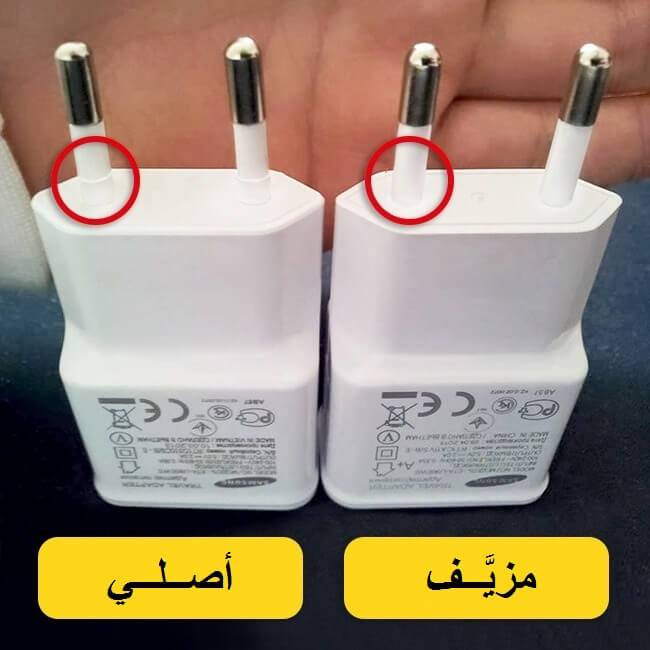 كيف تميّز بين الشاحن الأصلي والتقليد؟
