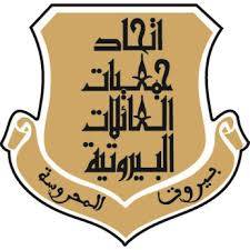 حفل استقبال اتحاد جمعيات العائلات البيروتية لمناسبة انتخاب أعضاء الهيئة الإدارية الجديدة