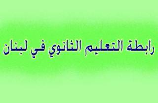 أساتذة التعليم الثانوي: تعليق الإضراب المفتوح 15 يومًا