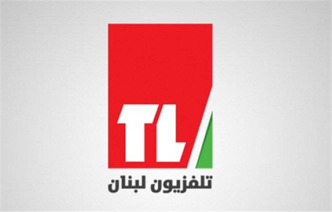 118 مرشحاً لمنصب مدير تلفزيون لبنان!