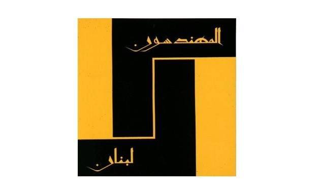 المهندس جان مخايل يترشح لمركز نقيب المهندسين في بيروت