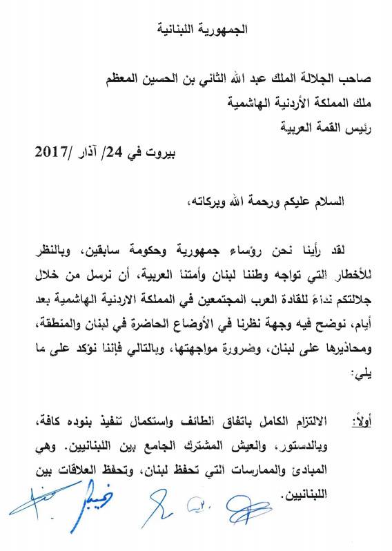بالصور.. النص الحرفي لرسالة الرؤساء الـخمسة الى القمة العربية