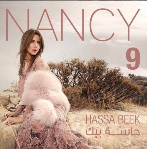 شاهدوا البوستر الأوّل لألبوم نانسي عجرم الجديد