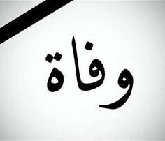 مقتل فنانة عربية شهيرة بهجوم مسلح على حفل زفاف.. اليكم التفاصيل!