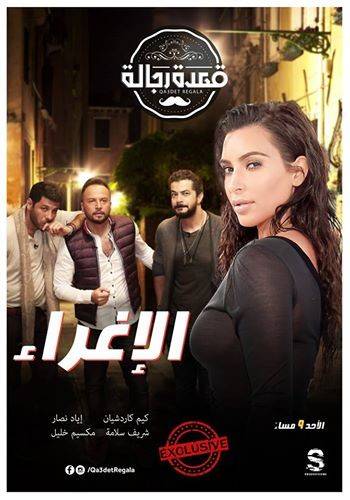 ما حقيقة ظهور كيم كاردشيان في برناج مصري شهير؟